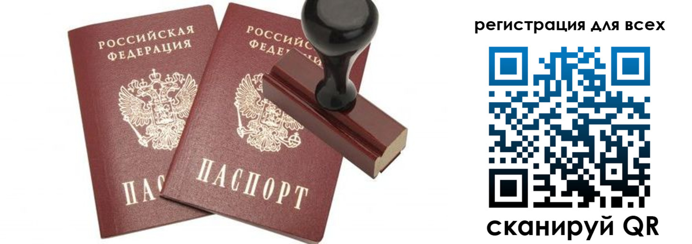 прописка 2025 в Новом Уренгое