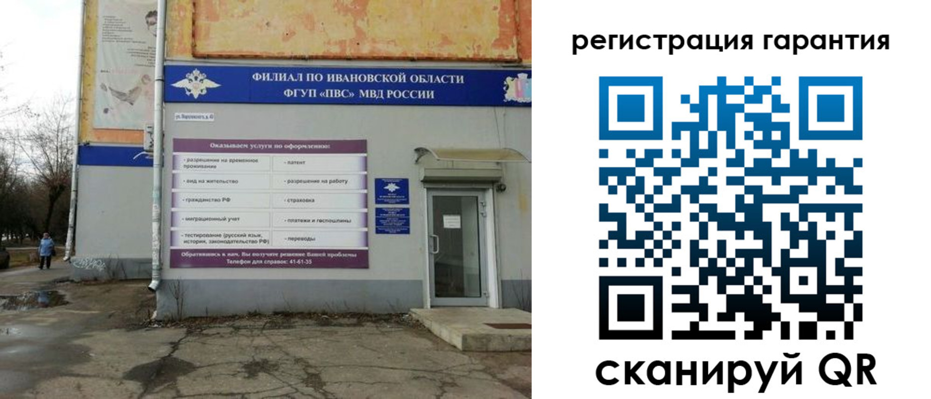 прописка штамп в Новом Уренгое